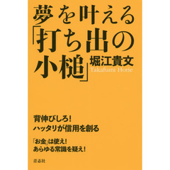 夢を叶える「打ち出の小槌」