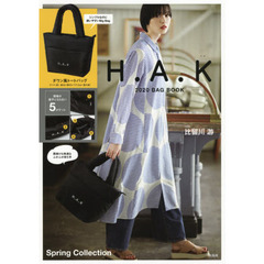 H.A.K. 2020 BAG BOOK (ブランドブック)