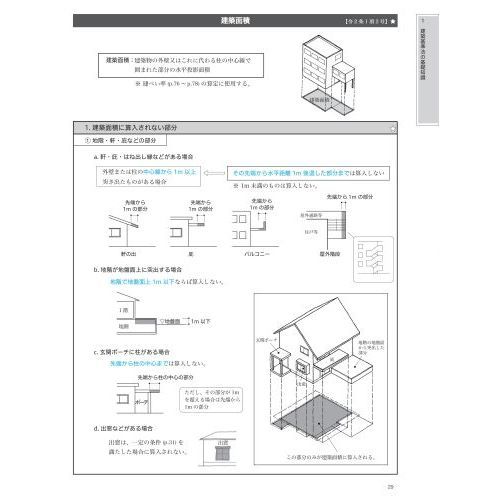 図説やさしい建築法規 改訂版 通販｜セブンネットショッピング