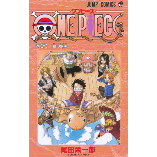 ONE PIECE 32巻 島の歌声 通販｜セブンネットショッピング