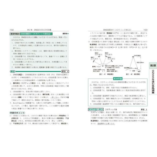 これで合格 受験のポイント 新 ザ・測量士補 通販｜セブンネットショッピング