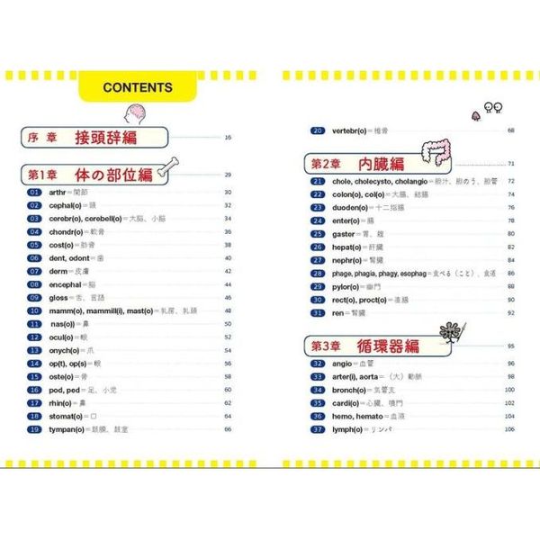 語源図解からだと健康の英単語 通販 セブンネットショッピング