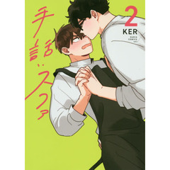 手話：スファ　２