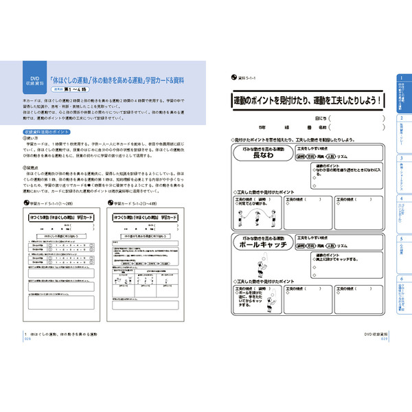 イラストで見る全単元・全時間の授業のすべて体育　小学校５年