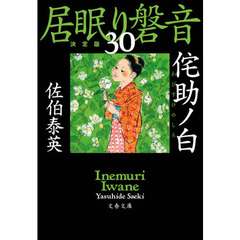 侘助ノ白　決定版