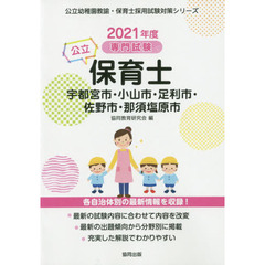 ’２１　宇都宮市・小山市・足　公立保育士