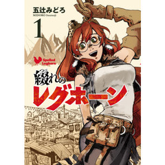 綴れのレグホーン　１