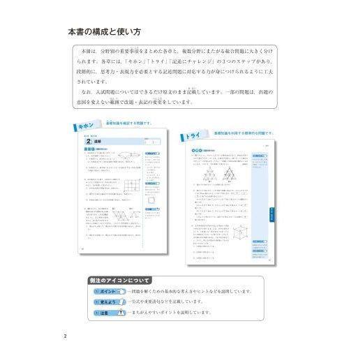 中学入試論理的に考える記述問題ＰＲＯ算数