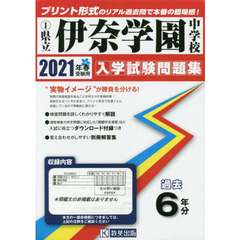 ’２１　県立伊奈学園中学校