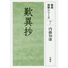 歎異抄