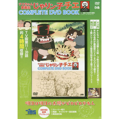 ＤＶＤ　チエちゃん奮戦記　じゃりン子　２