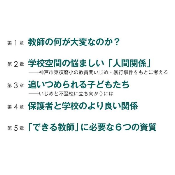 【人気ショップが最安値挑戦!】 教師の資質 諸富祥彦