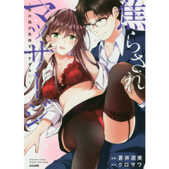 焦らされマッサージ～夫の指が気持ちよすぎる～