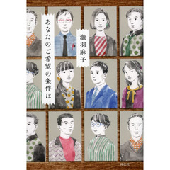 あなたのご希望の条件は