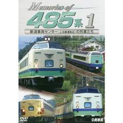 ＤＶＤ　Ｍｅｍｏｒｉｅｓ　ｏｆ４８５　１