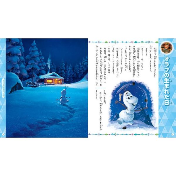 アナと雪の女王 だいすき オラフ えがおに なれる 10の おはなし ディズニー物語絵本 通販 セブンネットショッピング