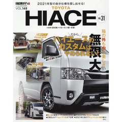 トヨタハイエース　ＳＴＹＬＥ　ＲＶ　ＮＯ．３１