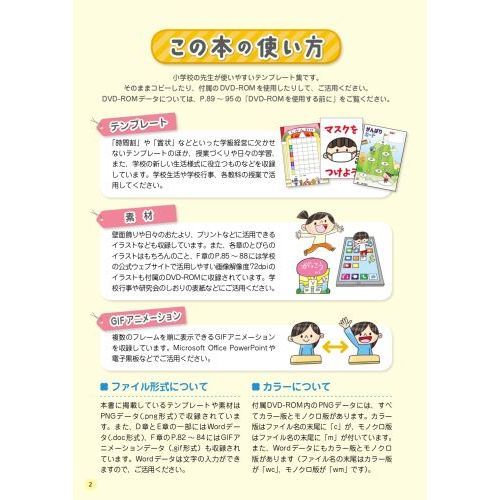 オンラインでも役立つ 小学校ワークシート テンプレート 子どもが喜ぶイラストがいっぱい 通販 セブンネットショッピング