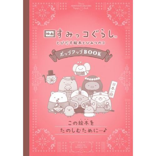すみっコぐらし　絵本　関連本　22冊セット　まとめ売り すみっコぐらし 絵本 関連本 22冊セット まとめ売り - メルカリ