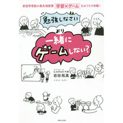 「勉強しなさい」より「一緒にゲームしない？」　新型学習塾の最先端授業学習×ゲームをおうちで体験！