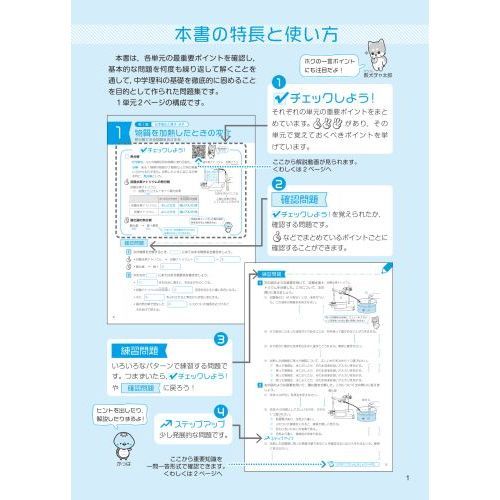 とにかく基礎中２理科　新課程