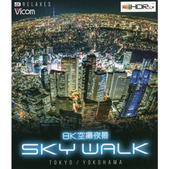 ＢＤ　８Ｋ空撮夜景　ＳＫＹ　ＷＡＬＫ