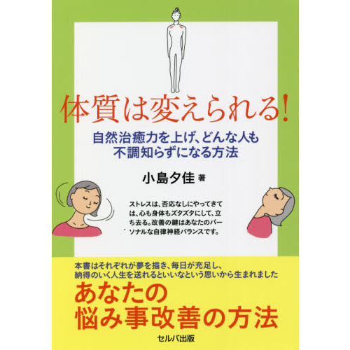 体質は変えられる！　自然治癒力を上げ、どんな人も不調知らずになる方法