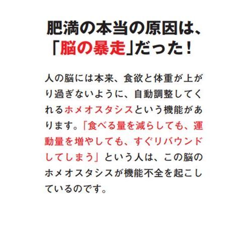 満腹食べても太らない体 １０１の科学的根拠と９２％の成功率から