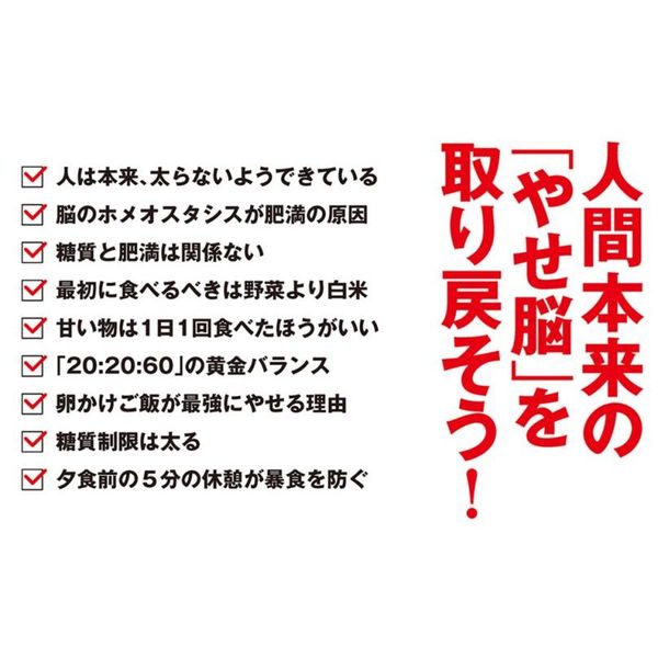 満腹食べても太らない体　１０１の科学的根拠と９２％の成功率からわかった