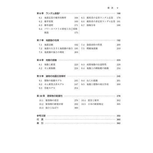 最新耐震構造解析　第３版・補訂版