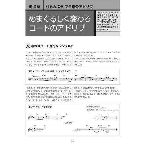 ジャズ・ピアノ・アドリブ速習帳　カンタンなのにカッコいいフレーズがすぐ弾ける！　〔２０２１〕