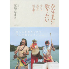 みなまたの歌うたい　今日も元気に船を漕ぐ