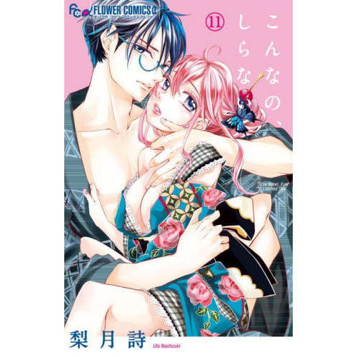 【中古】こんなの、しらない　コミック　1-11巻セット 61GgXcOiAAL._AC_UF350,