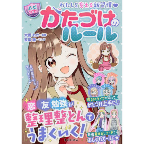 小学生のうちに覚えたい言葉イラストＢＯＯＫ めちゃカワＭＡＸ！！ 表現力がアップする言葉 慣用句 ことわざ 敬語 通販｜セブンネットショッピング