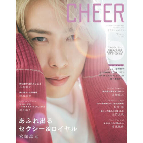 Cheer Vol 26 表紙 宮舘涼太 9 Board Pinup 宮舘涼太 高地優吾 長尾謙杜 佐々木大光 松井奏 正門良規 宮舘涼太 通販 セブンネットショッピング