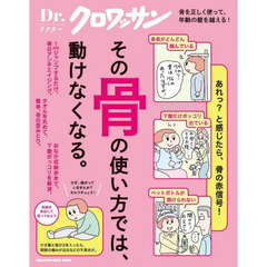 その骨の使い方では、動けなくなる。