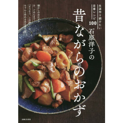 お得な情報満載 決定版昔ながらのおかず お母さんの味 - 本