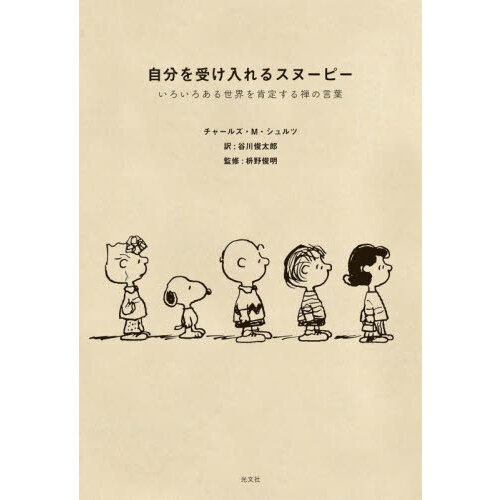 心がらくになるほっとする言葉 不思議なくらい元気が湧く！ 通販