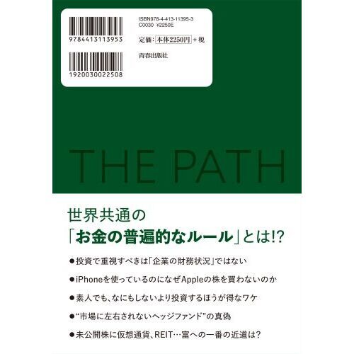 一生お金に困らない最短ロードマップ ＴＨＥ ＰＡＴＨ〈ザ・パス〉 通販｜セブンネットショッピング