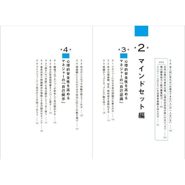 心理的安全性をつくる言葉55 - ビジネス