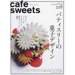 カフェ－スイーツ　ｖｏｌ．２１８　パティスリーの菓子デザイン