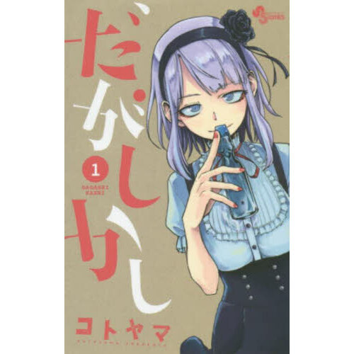 百瀬アキラの初恋破綻中。 1巻＆2巻 【初版・未開封】特典付き 百瀬アキラの初恋破綻中 。 第1巻発売おめでとう(ง⸝⸝＞·̫‬
