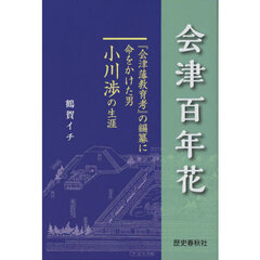 会津藩本 - 通販｜セブンネットショッピング