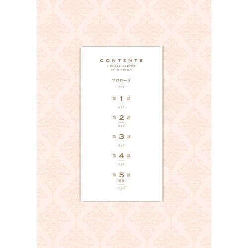 今世は当主になります 1 通販｜セブンネットショッピング