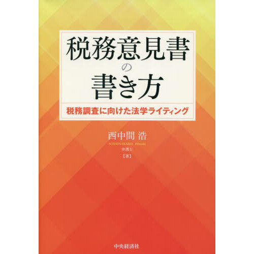 税金ガイド 英和対照 ２０２０年版 通販｜セブンネットショッピング