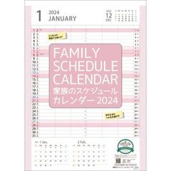 家族のスケジュール　2024年カレンダー