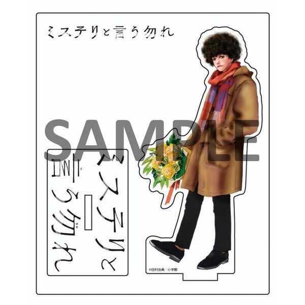 在庫限り Amazon.co.jp: ミステリと言う勿れ 全巻 1巻〜13巻.全巻 