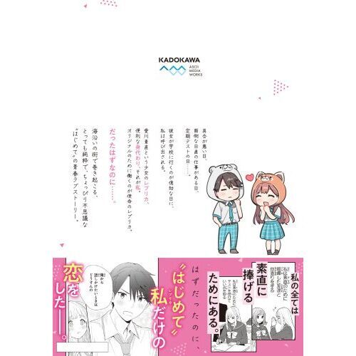 レプリカだって、恋をする。 1 通販｜セブンネットショッピング