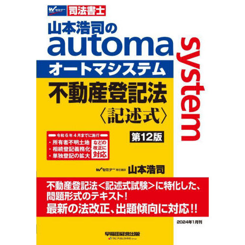 最新 2024年 繁く リアリスティック司法書士 不動産登記法 記述式 基礎 応用