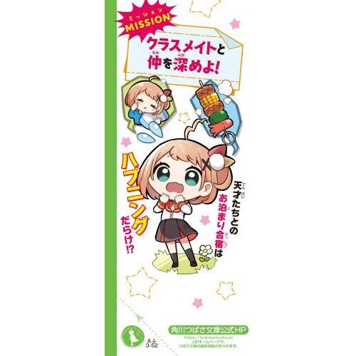 七色スターズ！ 2 きずな深まる！？甘くてこわい学校合宿